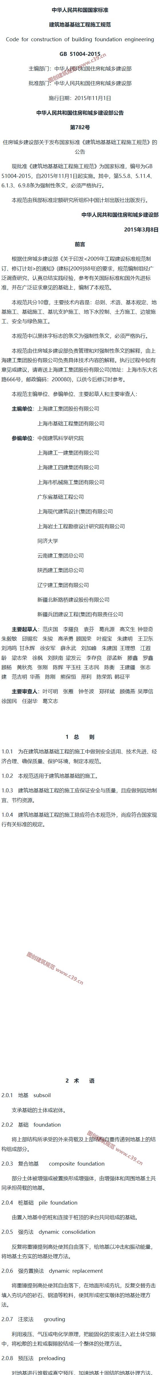 建筑地基基础工程施工规范[含条文说明] 内容预览