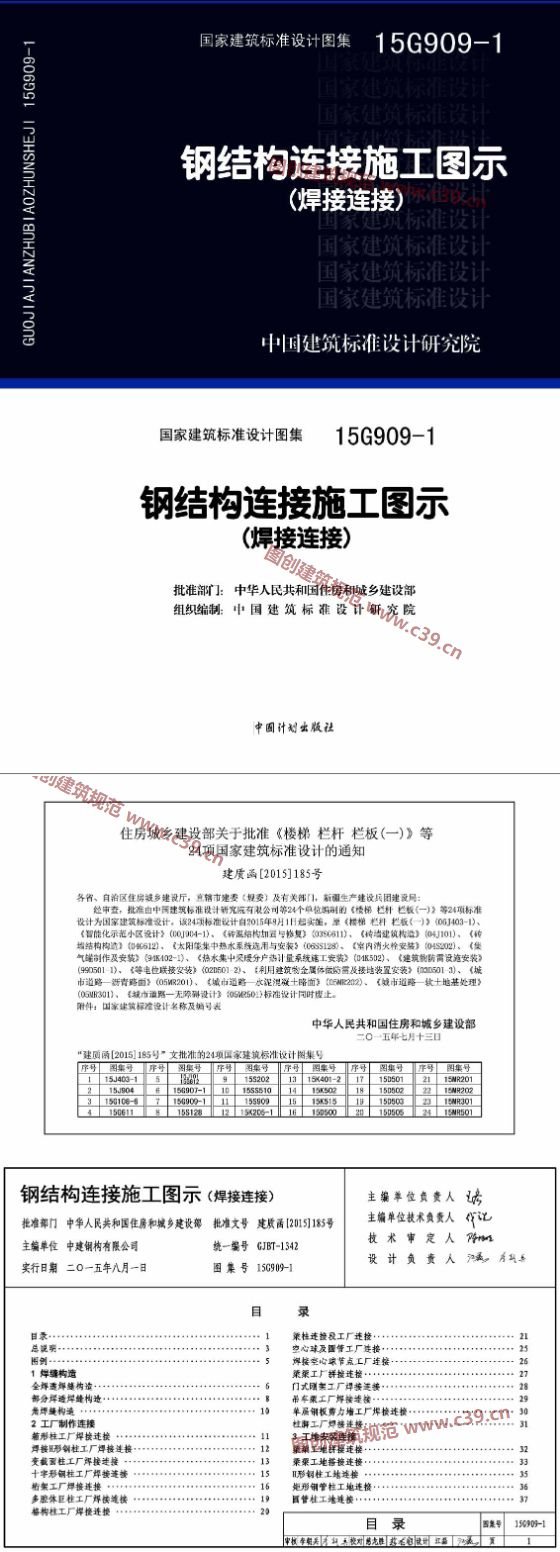 钢结构连接施工图示（焊接连接） 内容预览