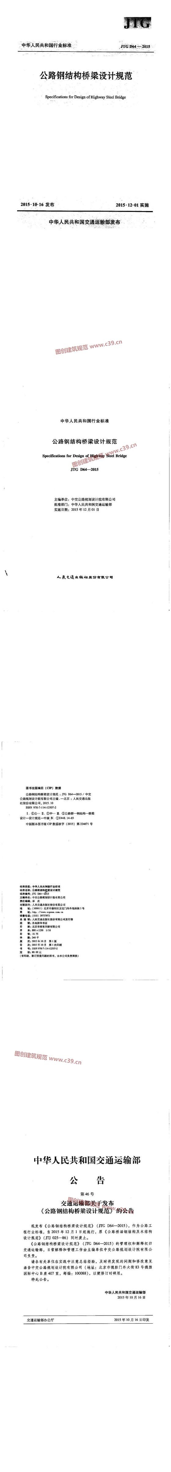 公路钢结构桥梁设计规范[含条文说明] 内容预览