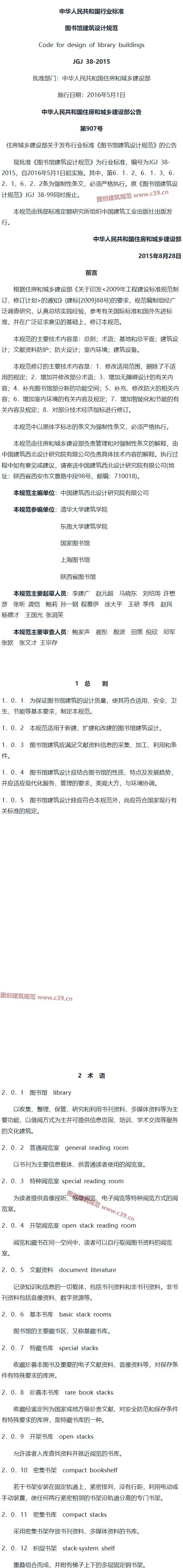 图书馆建筑设计规范[含条文说明] 内容预览