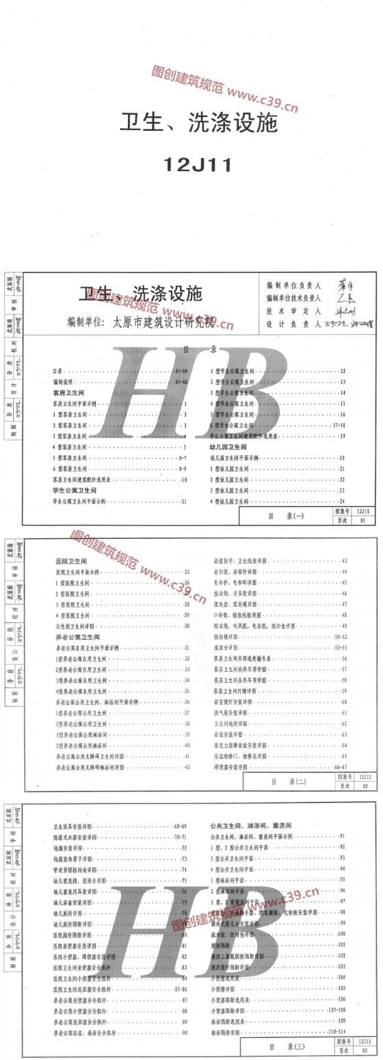 卫生、洗涤设施 内容预览