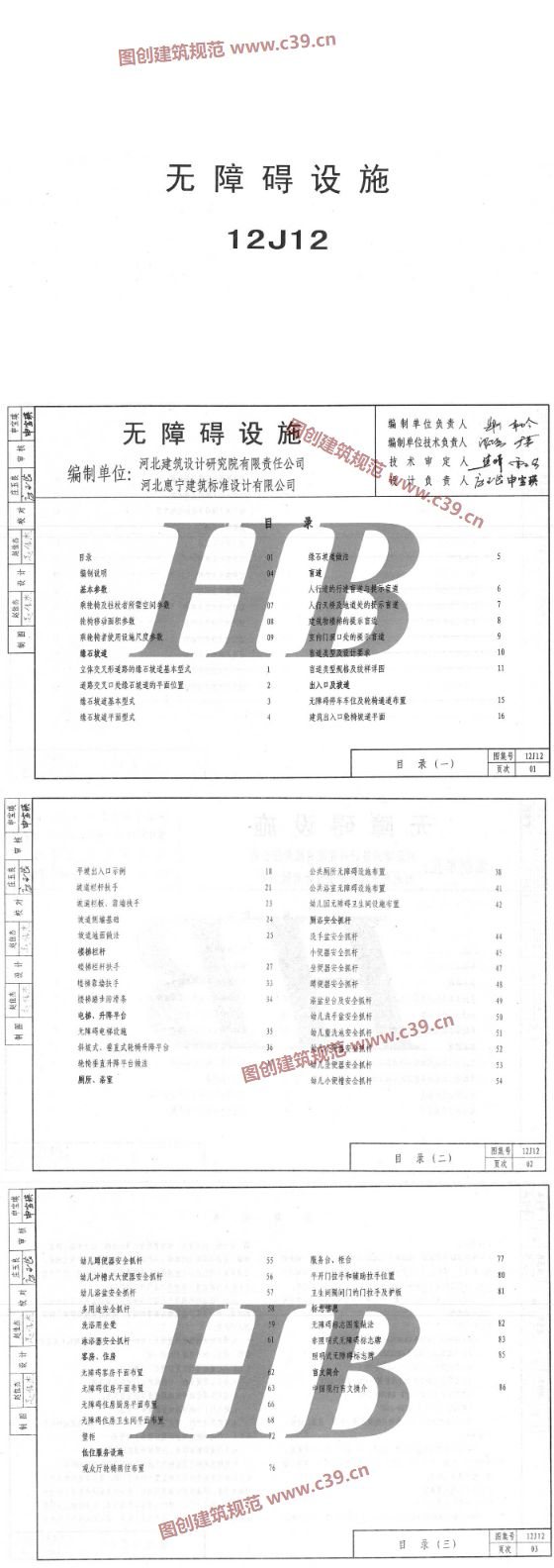 无障碍设施 内容预览