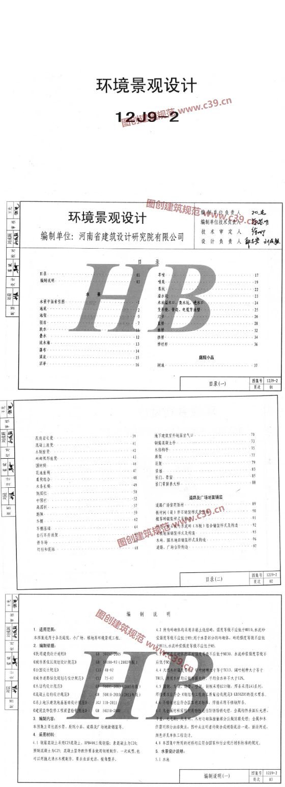 环境景观设计 内容预览