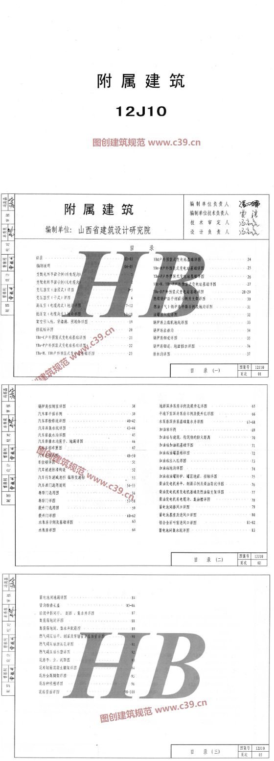 附属建筑 内容预览