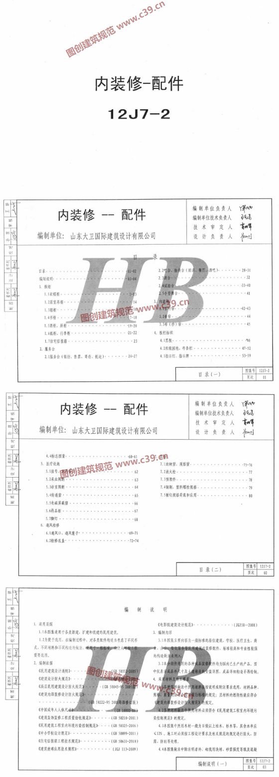 内装修-配件 内容预览