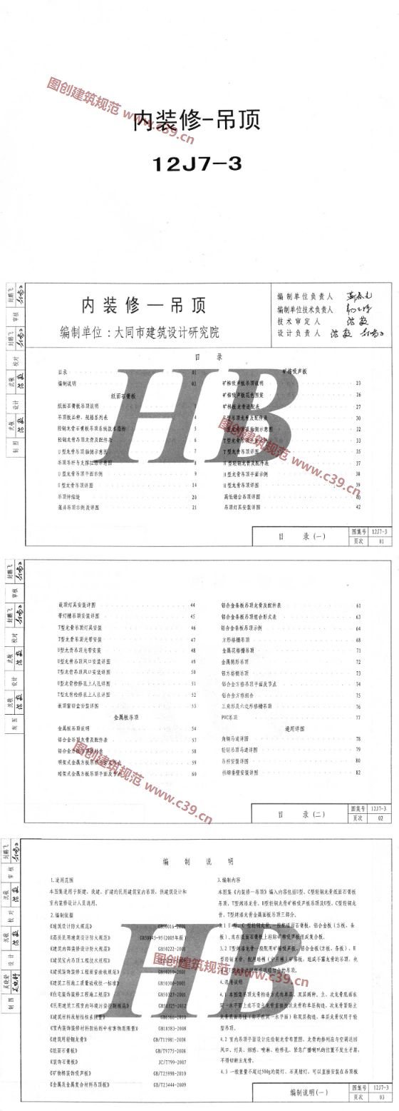 内装修-吊顶 内容预览