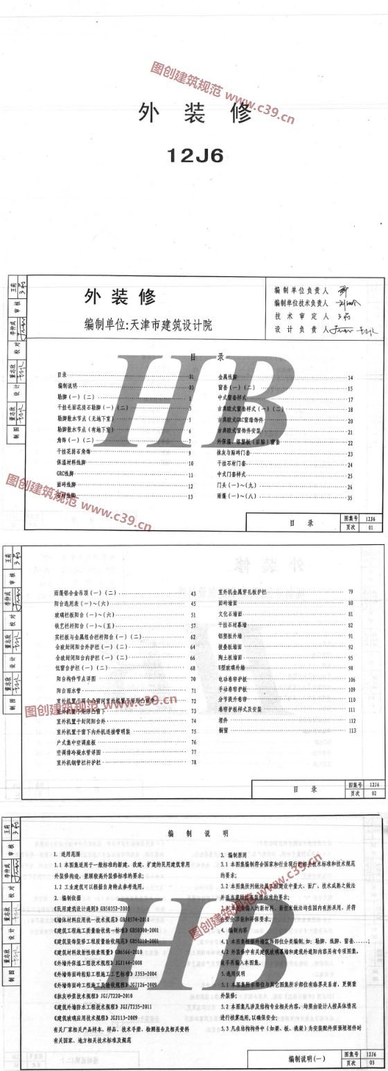 外装修 内容预览