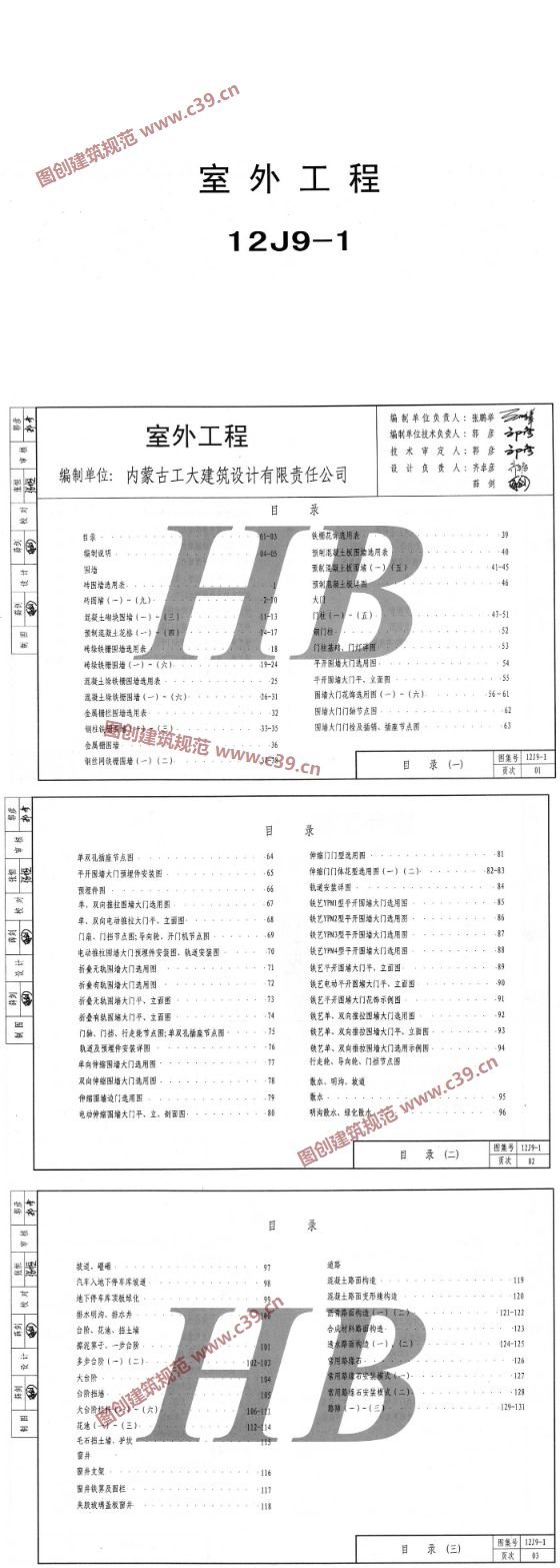 室外工程 内容预览