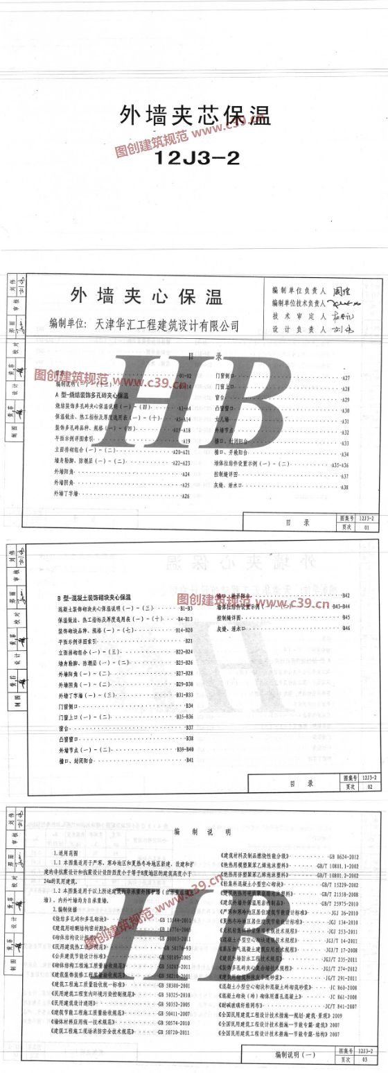 外墙夹芯保温 内容预览