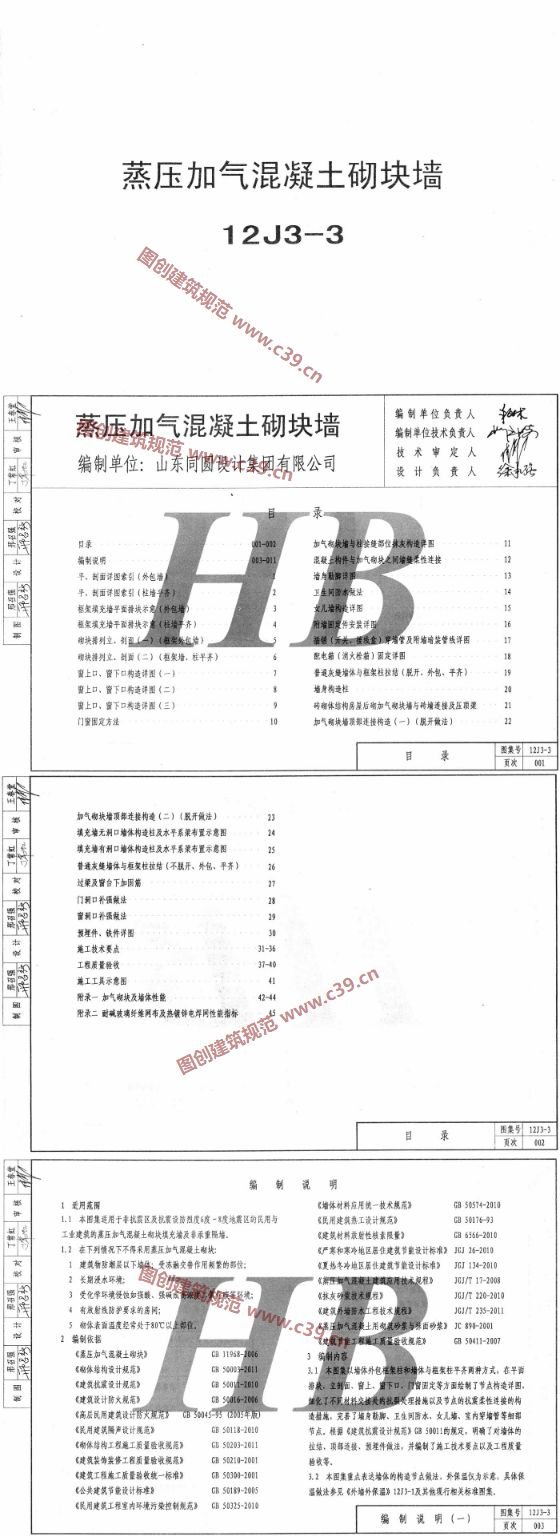 蒸压加气混凝土砌块墙 内容预览