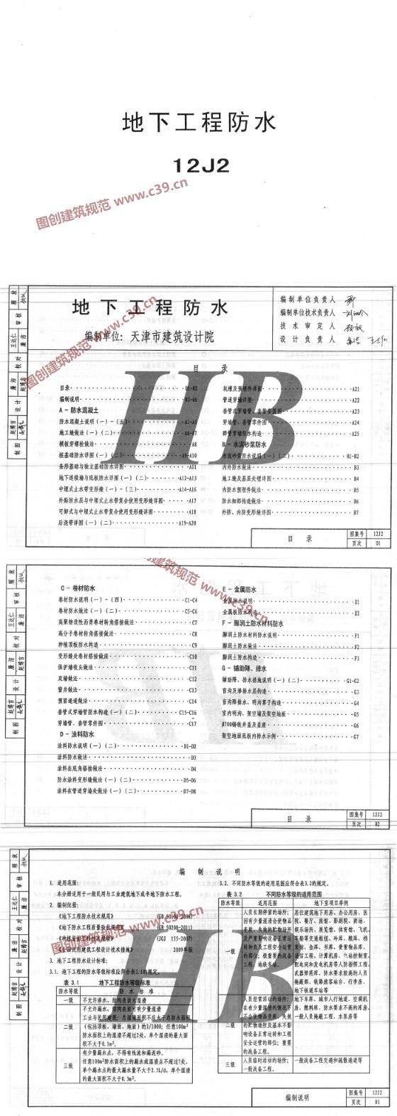 地下工程防水 内容预览
