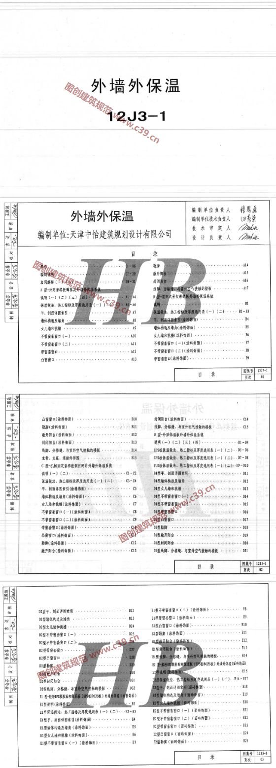 外墙外保温 内容预览