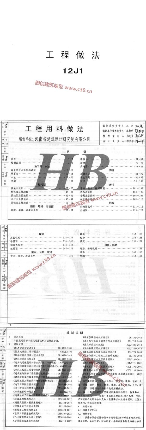 工程做法 内容预览