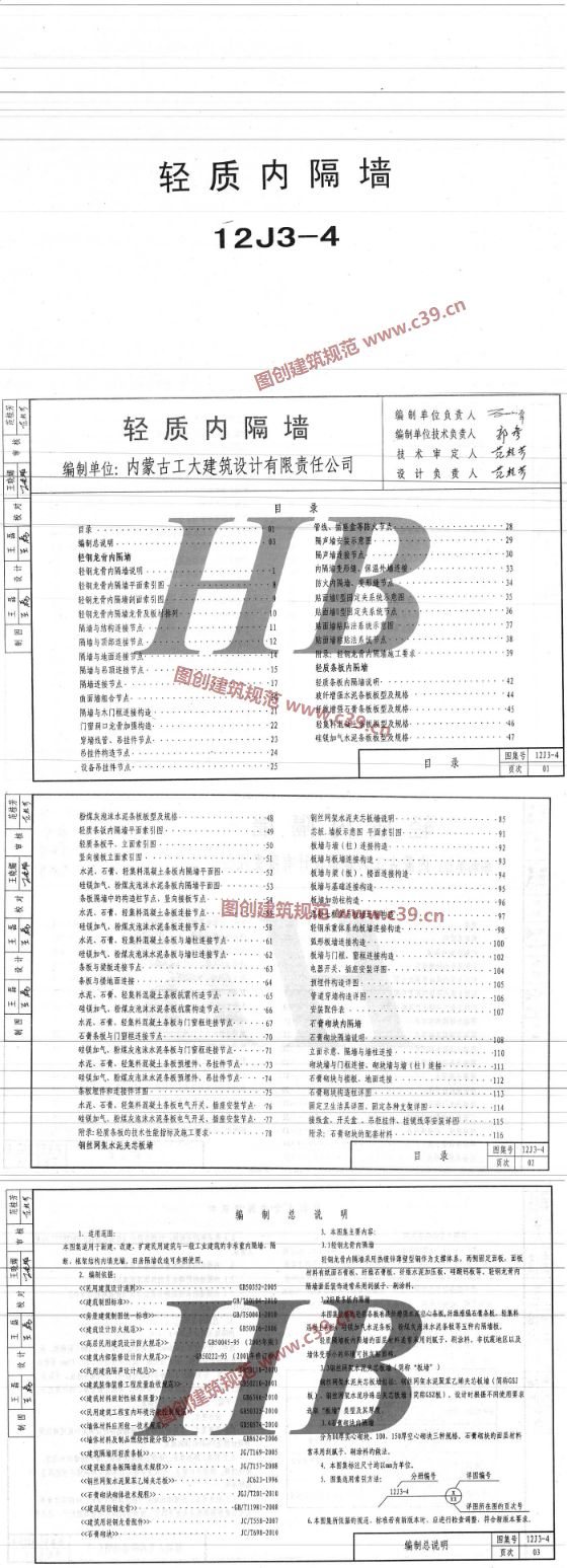 轻质内隔墙 内容预览