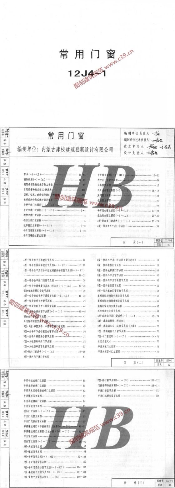 常用门窗 内容预览