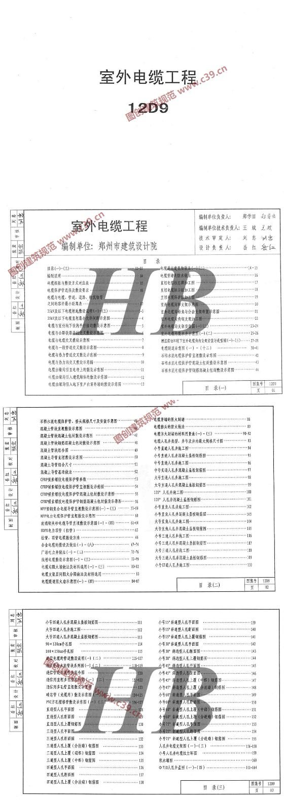 室外电缆工程 内容预览