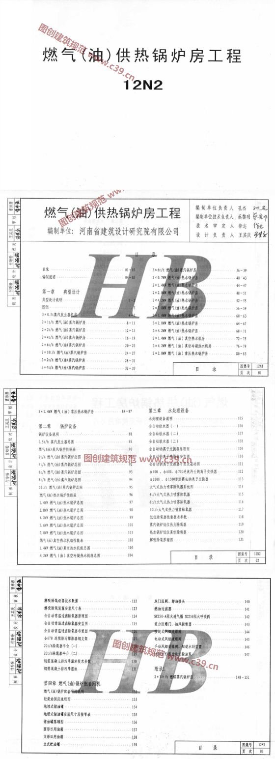 燃气（油）供热锅炉房工程 内容预览