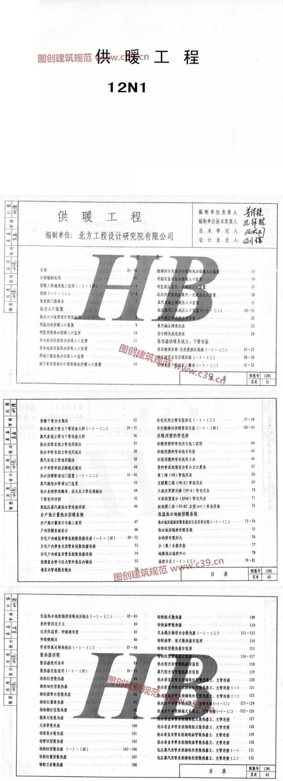 供暖工程 内容预览