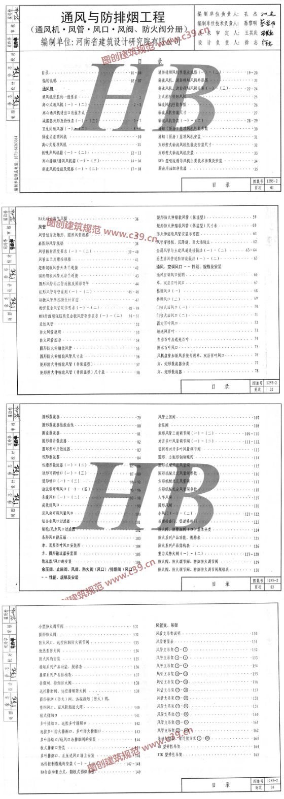 通风与防排烟工程（通风机·风管·风口·风阀、防火阀分册） 内容预览