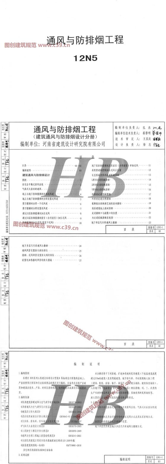 通风与防排烟工程（建筑通风与防排烟设计分册） 内容预览