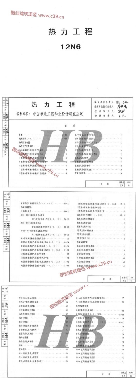 热力工程 内容预览