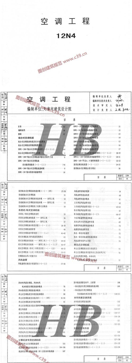 空调工程 内容预览