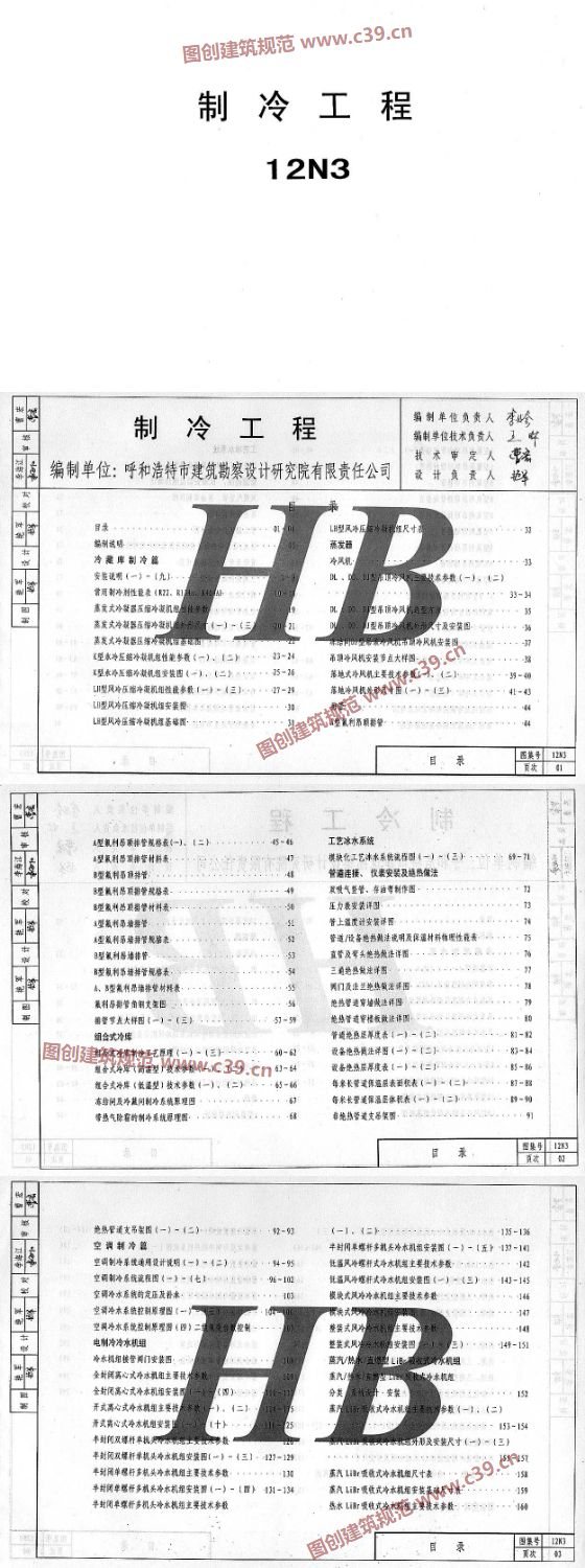 制冷工程 内容预览