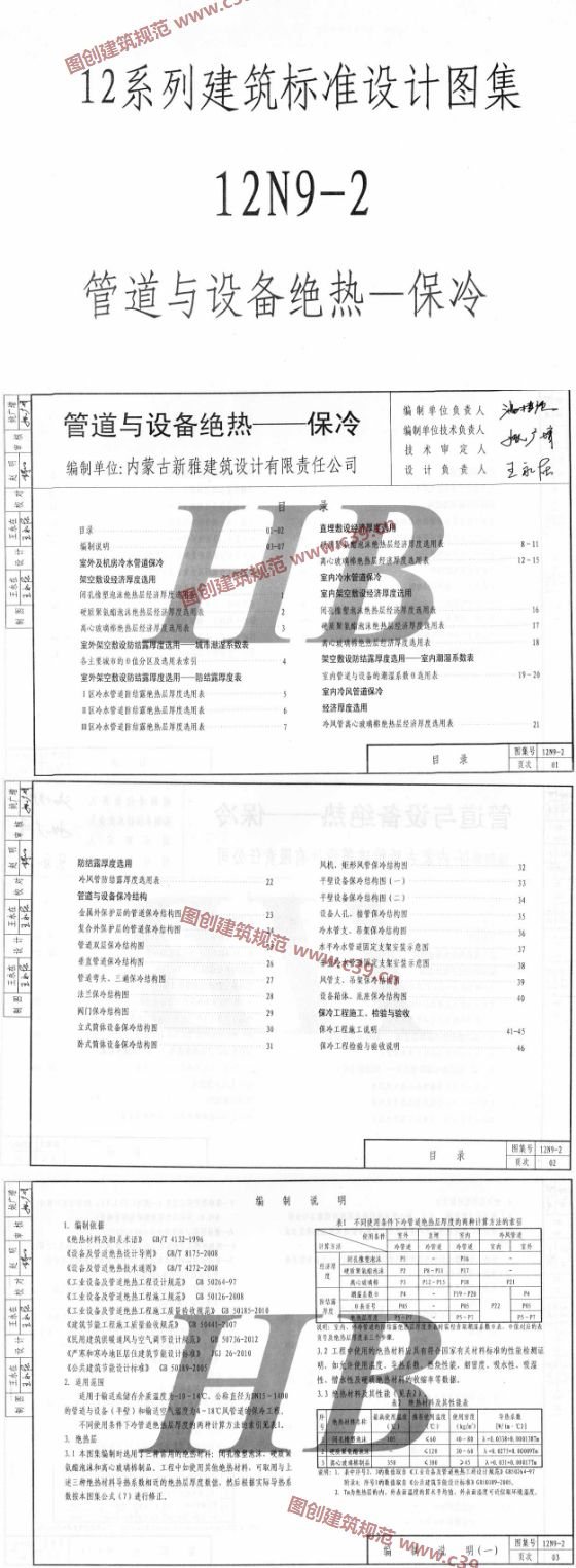 管道与设备绝热——保冷 内容预览