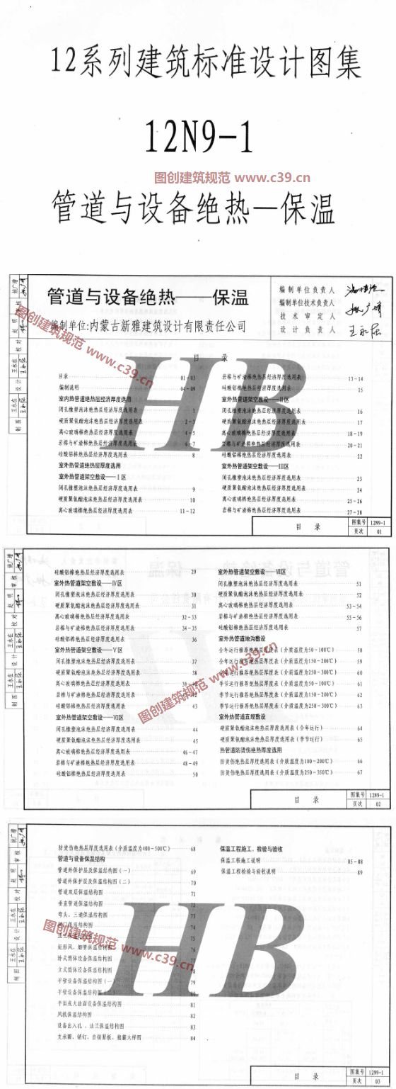 管道与设备绝热——保温 内容预览