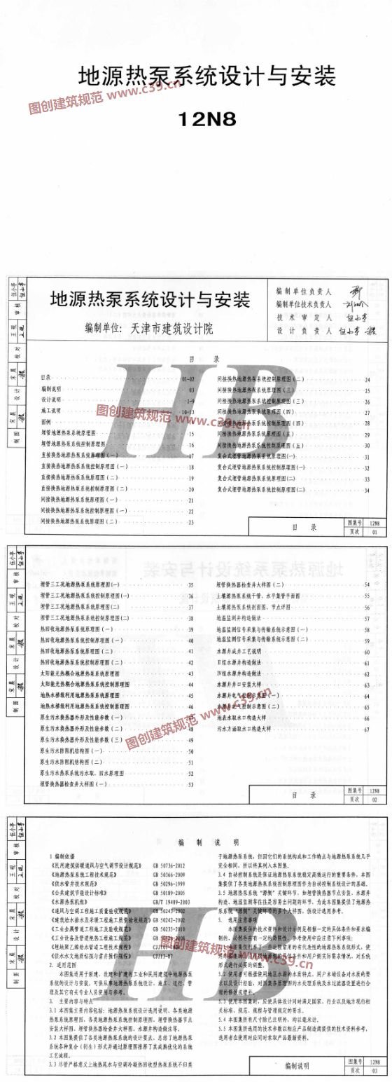 地源热泵系统设计与安装 内容预览
