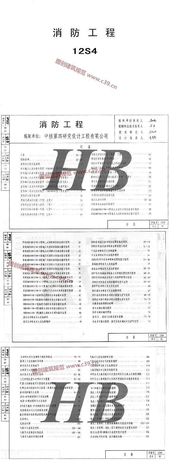 消防工程 内容预览