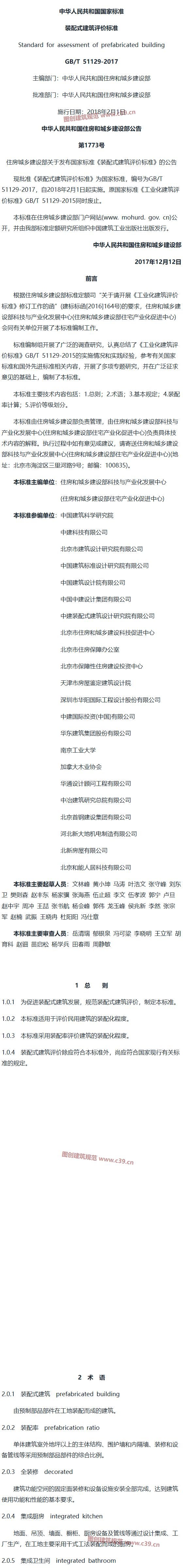 装配式建筑评价标准[含条文说明] 内容预览