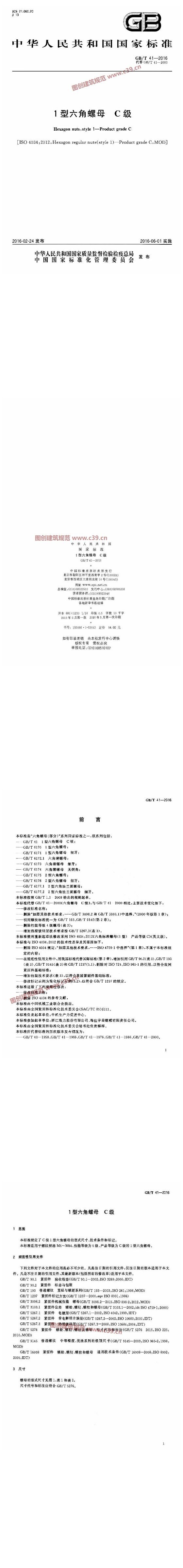 1型六角螺母 C级 内容预览