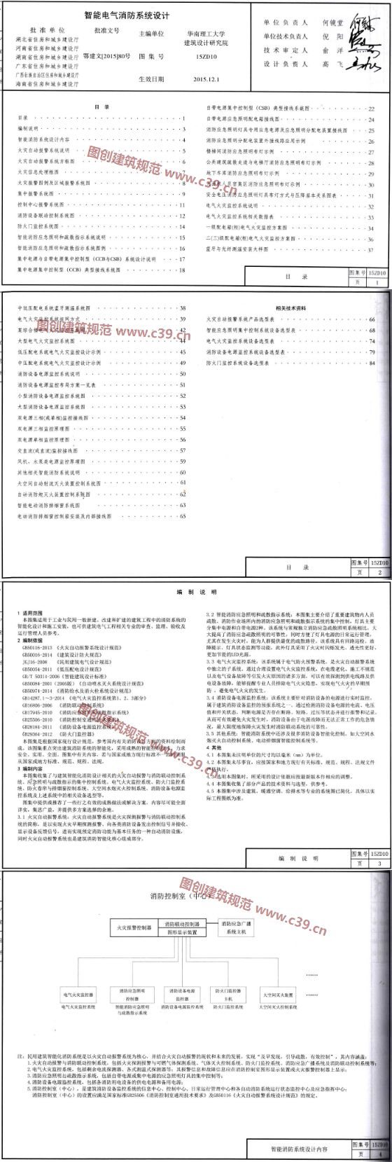 智能电气消防系统设计 内容预览