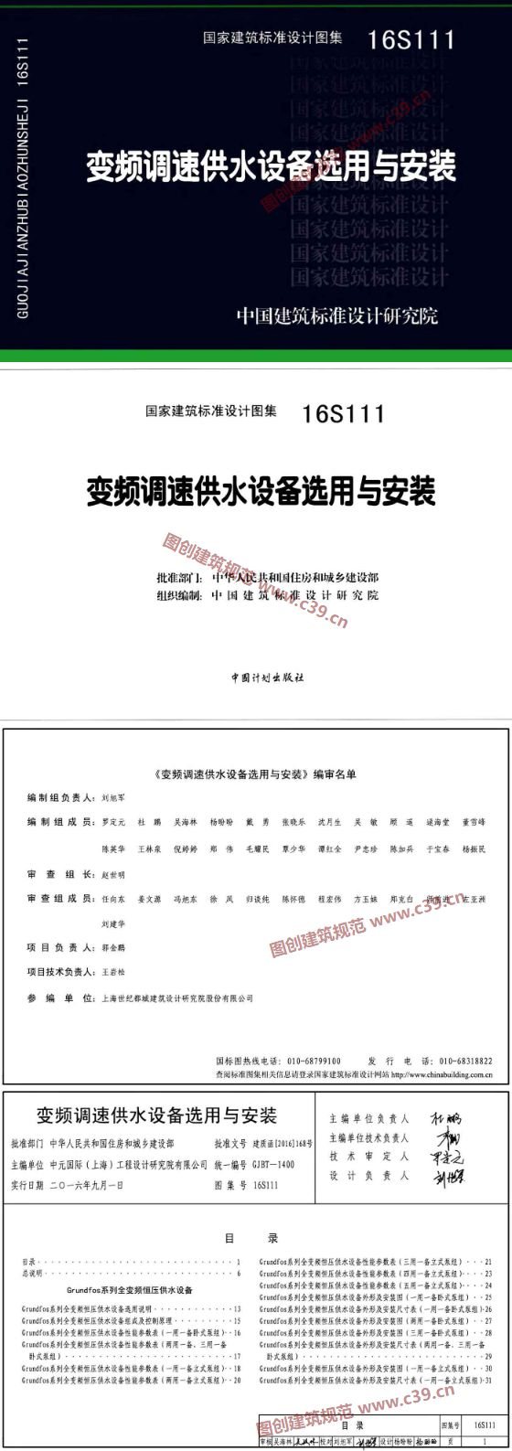 变频调速供水设备选用与安装 内容预览