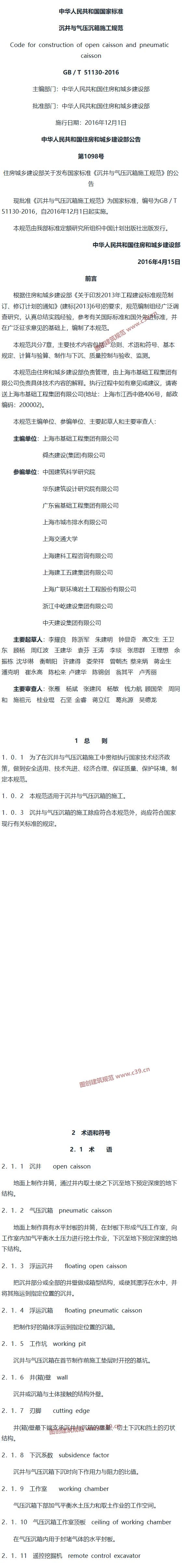 沉井与气压沉箱施工规范[含条文说明] 内容预览