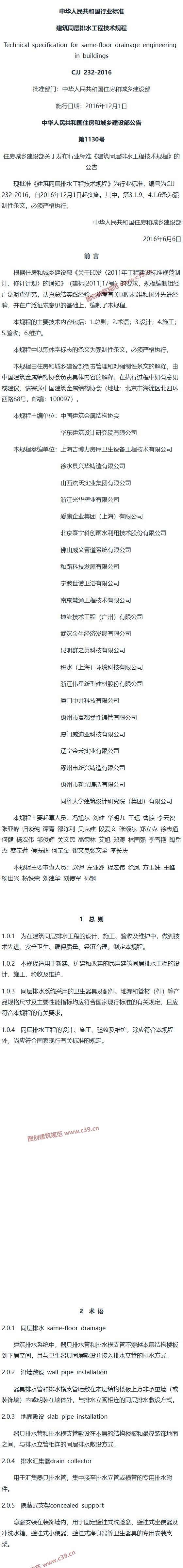 建筑同层排水工程技术规程[含条文说明] 内容预览