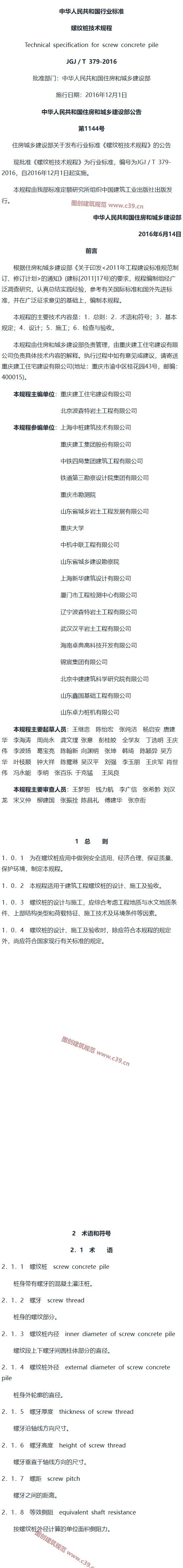 螺纹桩技术规程[含条文说明] 内容预览