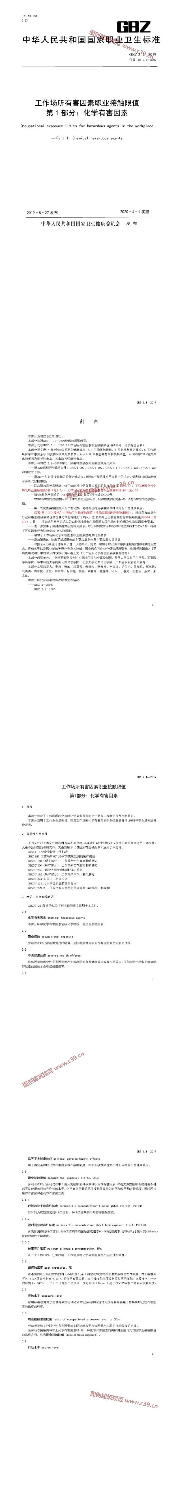 工作场所有害因素职业接触限值 第1部分：化学有害因素 内容预览