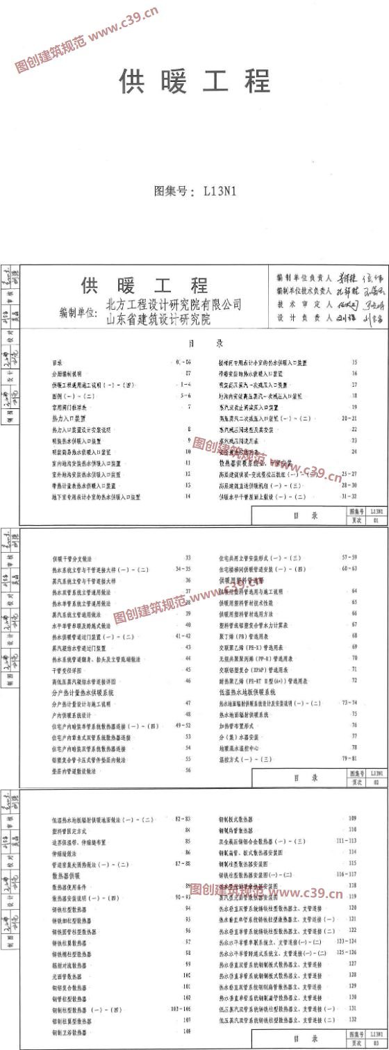 供暖工程 内容预览