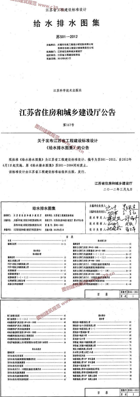 给水排水图集 内容预览