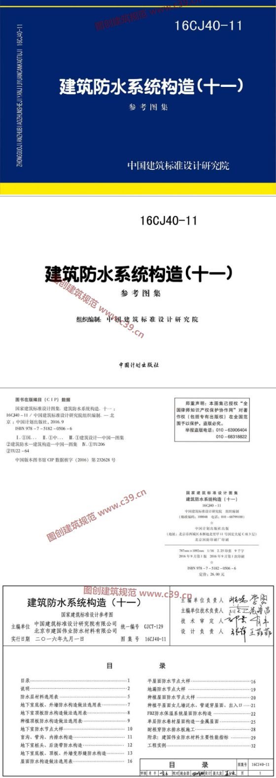 建筑防水系统构造（十一） 内容预览