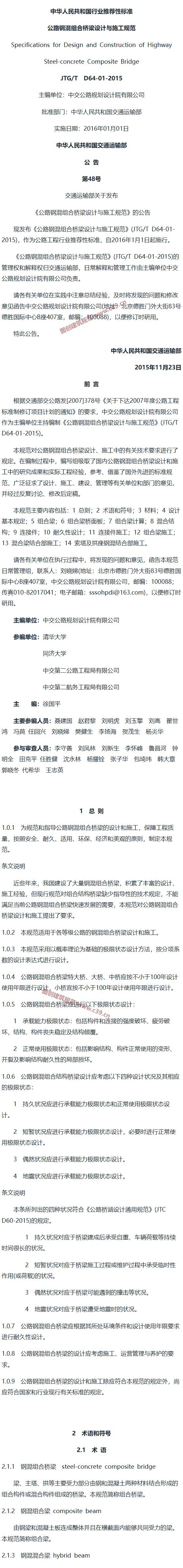 公路钢混组合桥梁设计与施工规范 内容预览