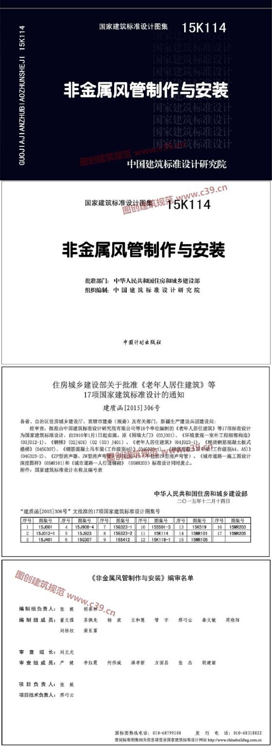 非金属风管制作与安装 内容预览