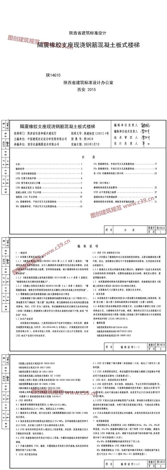 隔震橡胶支座现浇钢筋混凝土板式楼梯 内容预览