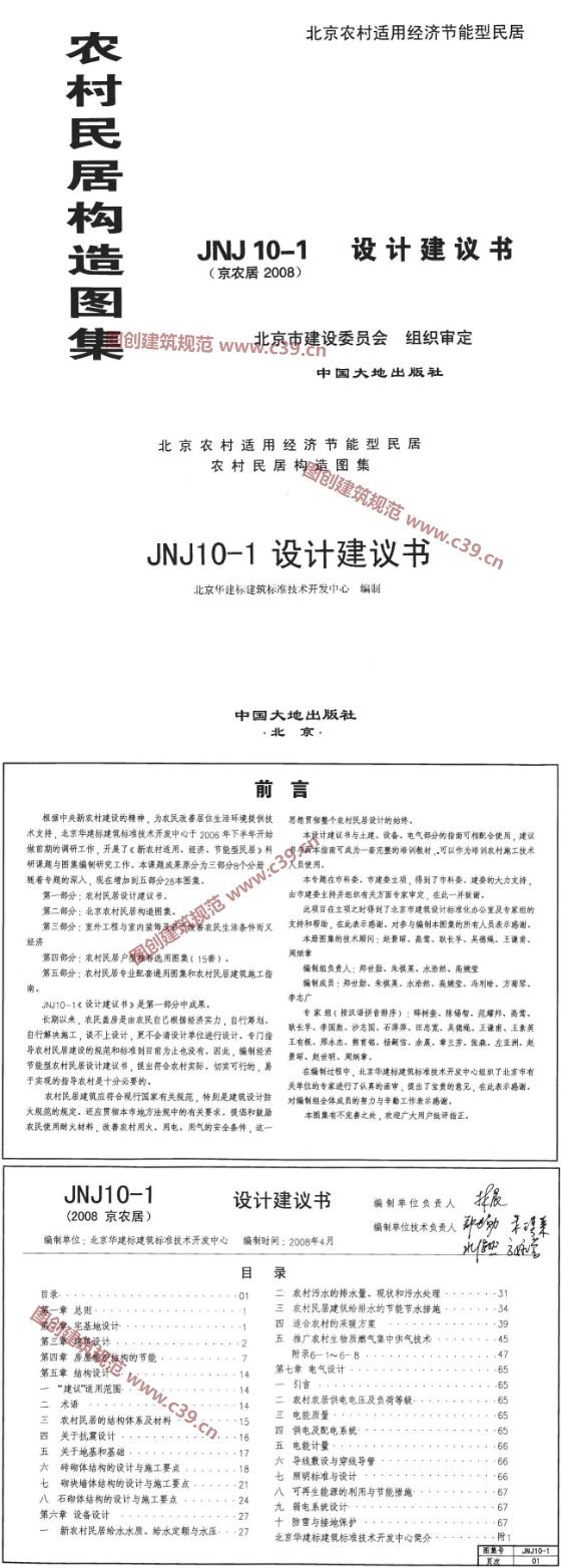 设计建议书 内容预览