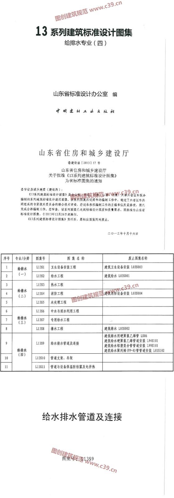 给水排水管道及连接 内容预览