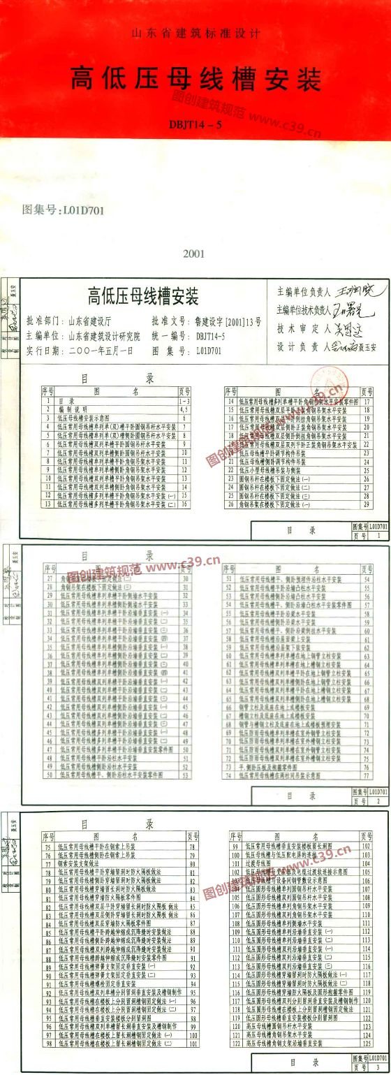 高低压母线槽安装 内容预览
