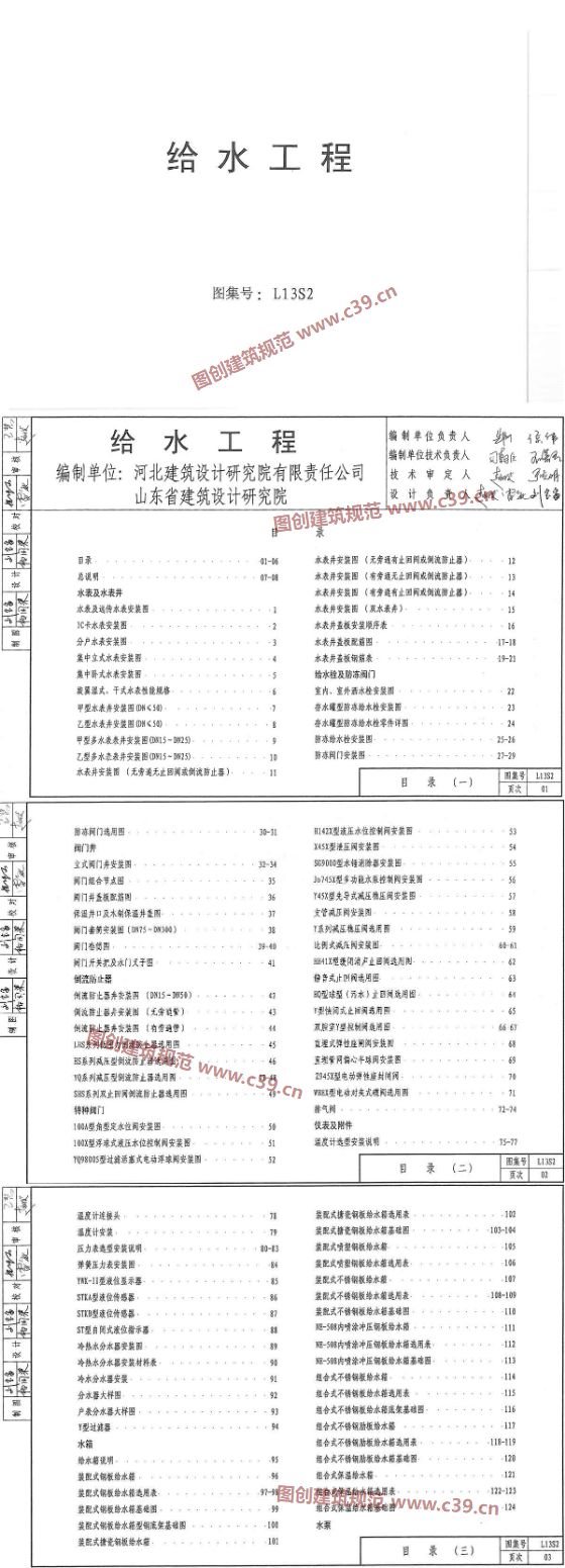 给水工程 内容预览