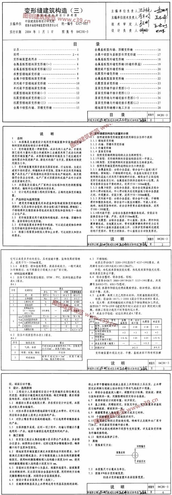 变形缝建筑构造（三） 内容预览